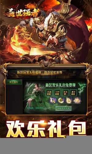 盖世强者（机甲龙神超变送充）